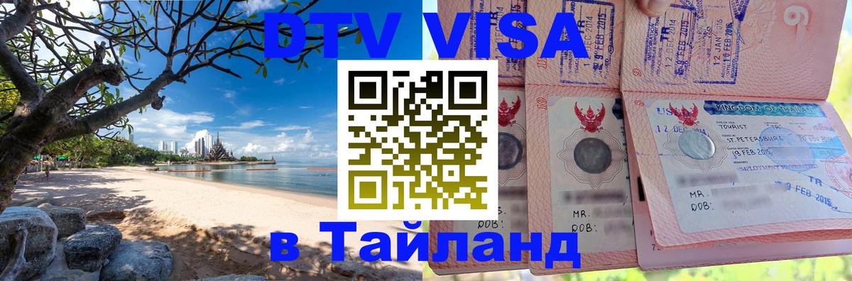 Оформление DTV визы под ключ: стоимость и тарифы, только загранпаспорт - Душанбе  03.10.2025 
